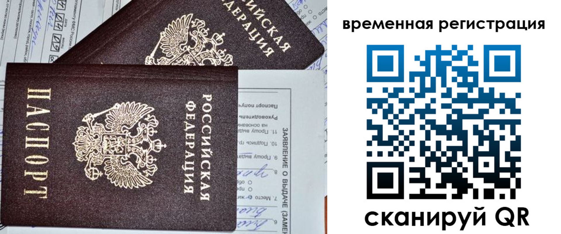временная регистрация купить в Артёме