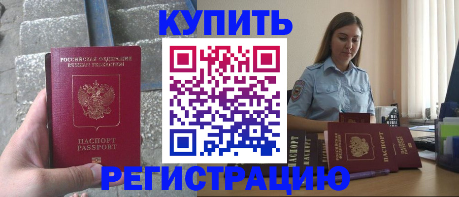 прописка в квартире в Артёме