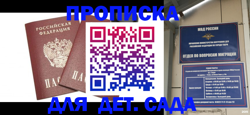 временная регистрация для всех в Артёме