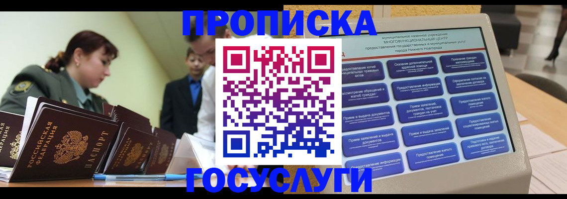 временная прописка в Артёме