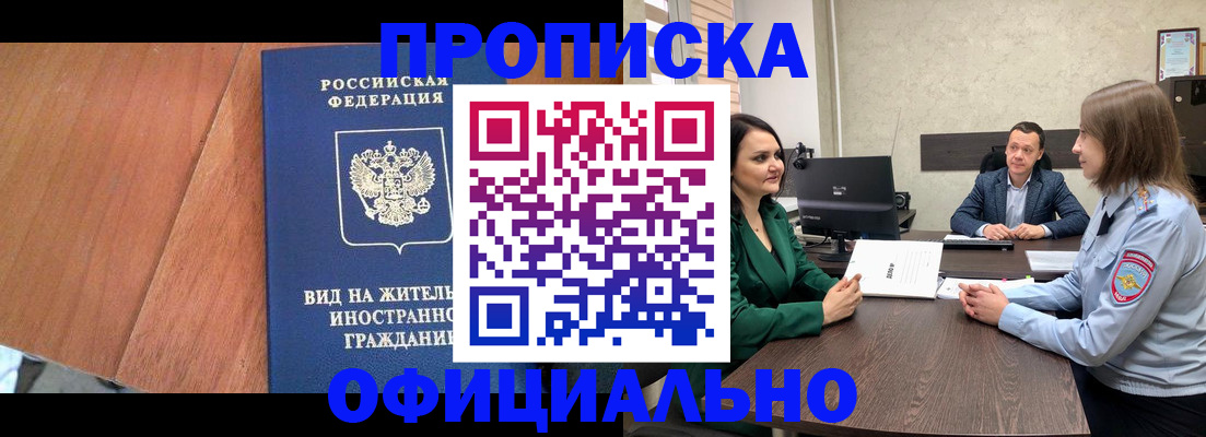 временная регистрация надежно в Артёме