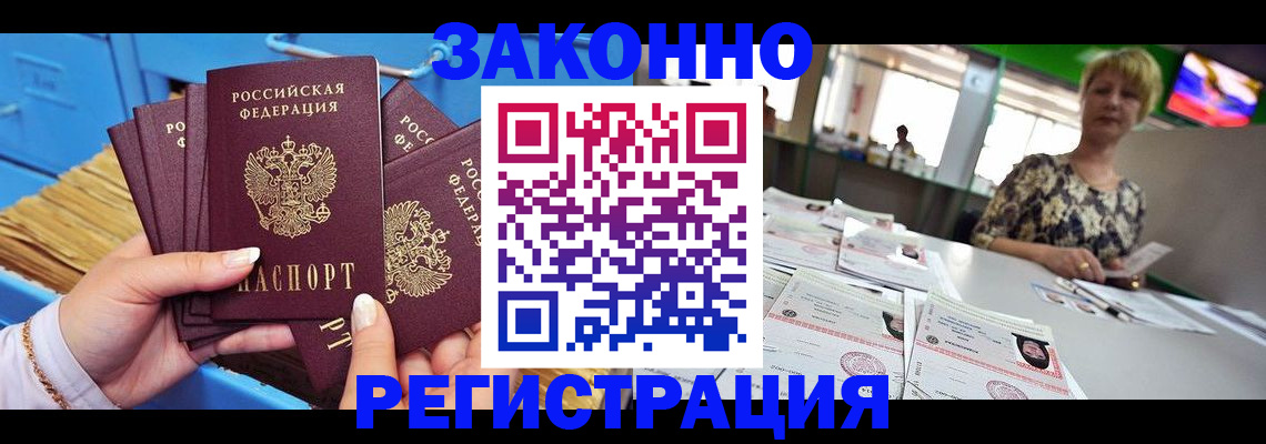 прописка для военкомата в Артёме
